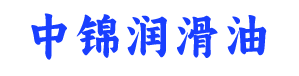 中锦润滑油：国货之光，引擎的护卫者